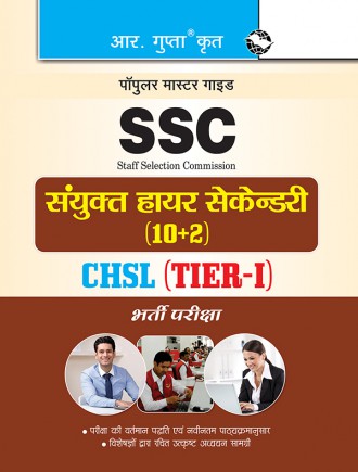 RGupta Ramesh SSC (10+2): Postal/Sorting Asstt., Data Entry Operator, LDC & Court Clerks (TIER-I) Exam Guide Hindi Medium